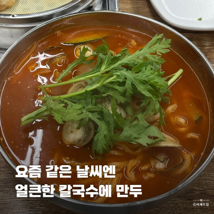  대전 도안동 칼국수 맛집 자미칼국수만두 메뉴 추천