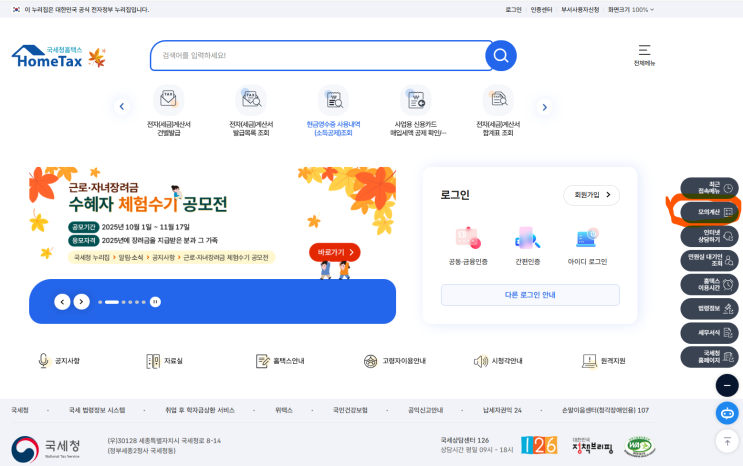 [연말정산] 국세청 2025년 연말정산 모의계산 메뉴 나타났다.