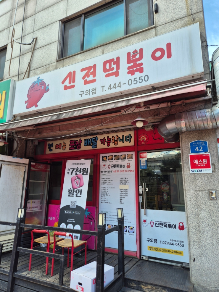 신전떡볶이 구의점 사진 2