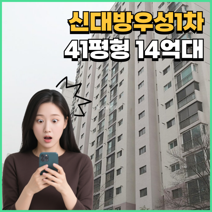  보라매 경매시장, 신대방 우성1차를 봐야 하는 이유