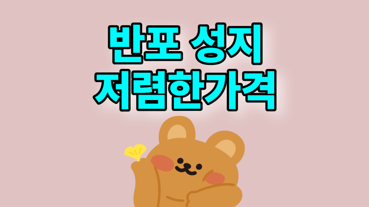  반포 휴대폰 성지 카페 핸드폰 저렴한 가격 찾기