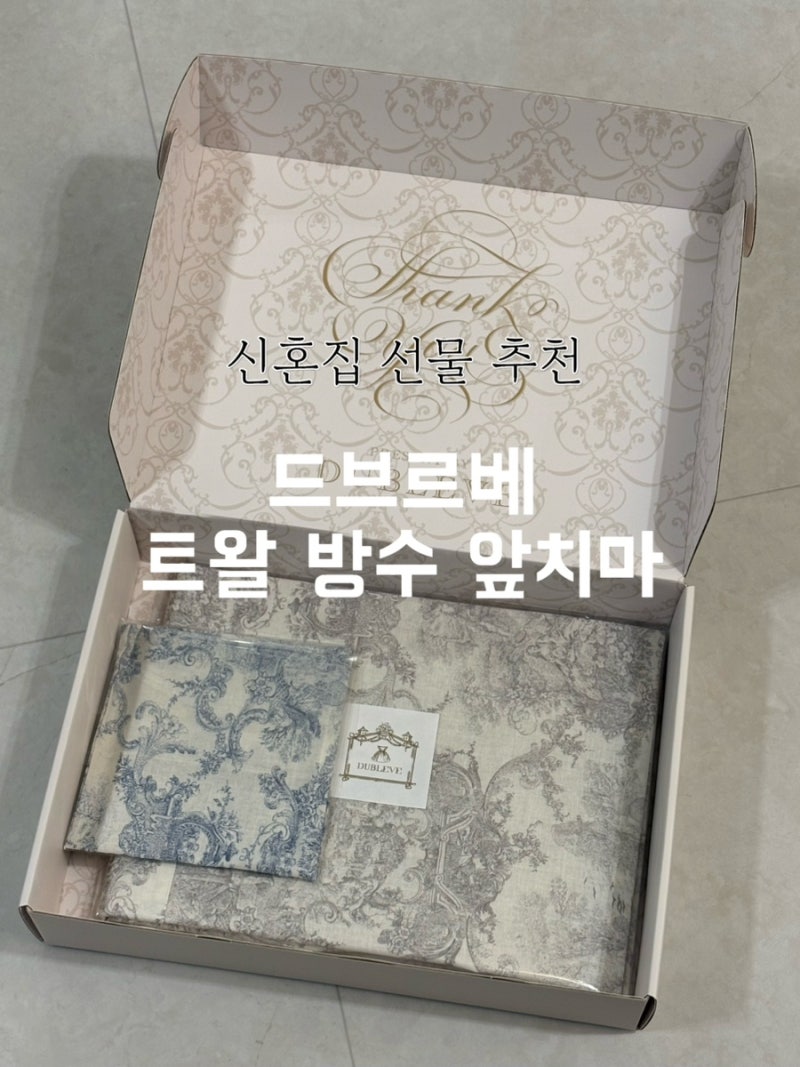 신혼집 선물 10만원 드브르베 트왈 방수 앞치마 실사용 후기
