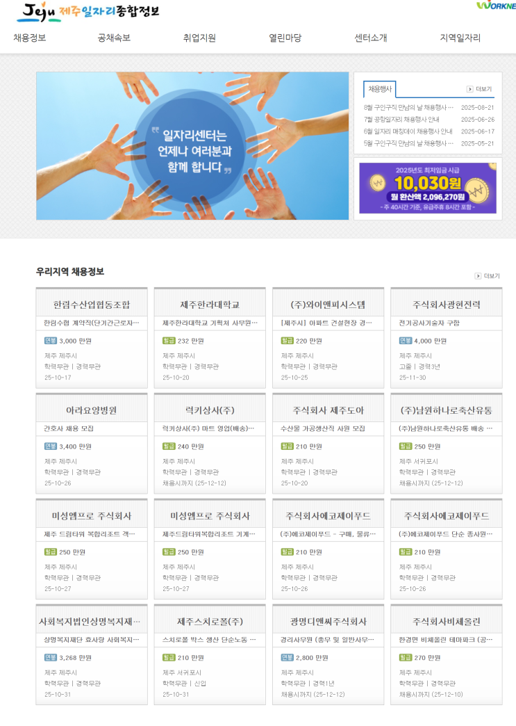  제주 구인구직 한눈에! ‘제주일자리포털’로 취업 준비 끝