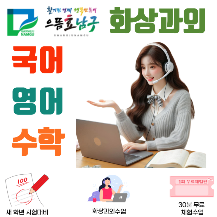  광주 남구 화상과외, 이해 중심 학습으로 공부 습관 바꾸기