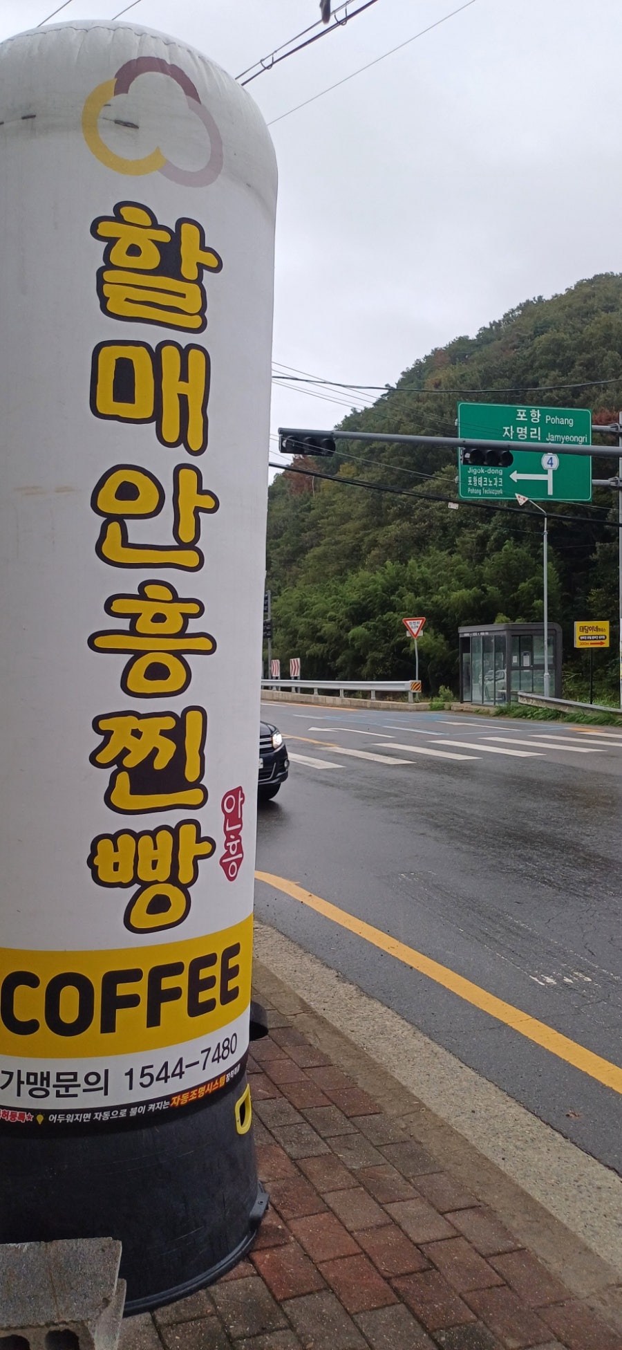 할매안흥찐빵 포항자명점 사진 1
