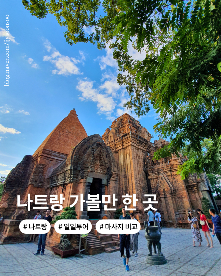  나트랑 여행 하루 일정으로 좋은 일일투어 관광지 소개