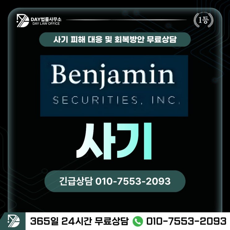  Benjamin 사기BJM 텔레그램 주식 리딩방 피해금 회복 방안 -사칭