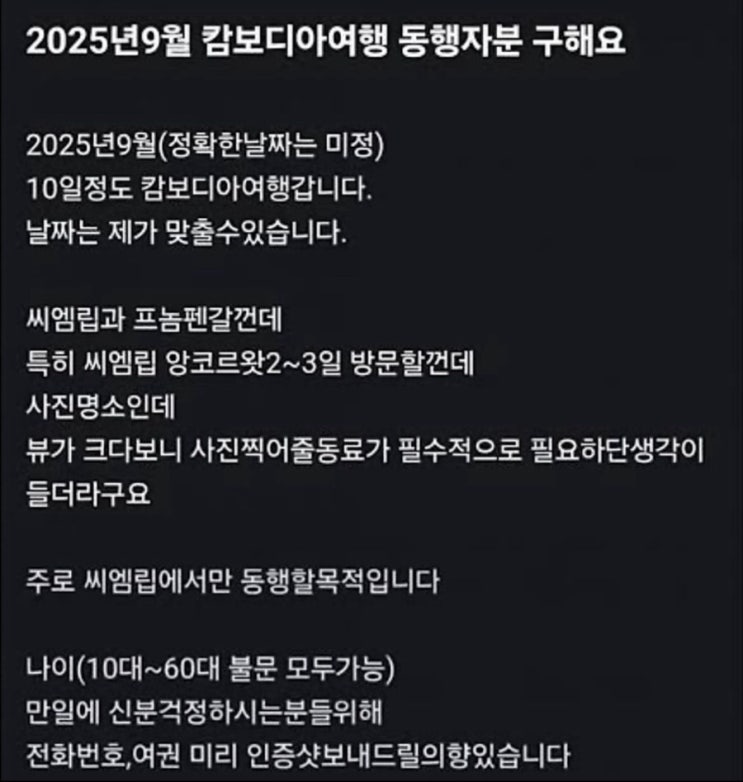  한국인 납치된다? 요즘 캄보디아에서 실제로 쓰이는 납치 수법 9가지