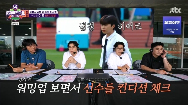 그라운드의 영웅 귀환!” <b>임영웅</b>, 1년 만에 ‘뭉찬4’ <b>복귀</b>... 
