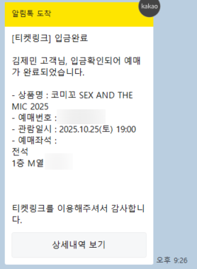  코미꼬의 한국 내한 공연 소식