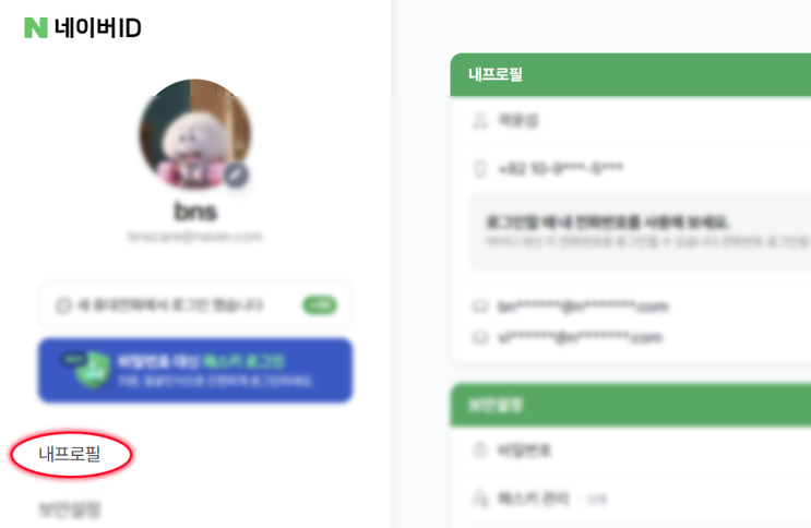  네이버 아이디 탈퇴하는 방법
