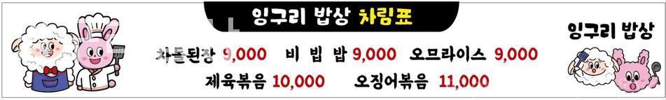 잉구리밥상 사진 4