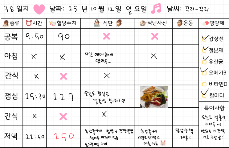  임신 33주차 | 임당식단 38일차 & 혈당체크 | 진짬뽕밥