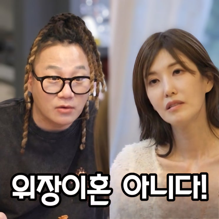 미우새 <b>윤민수</b> 김민지 위장이혼 아니다 입열었다