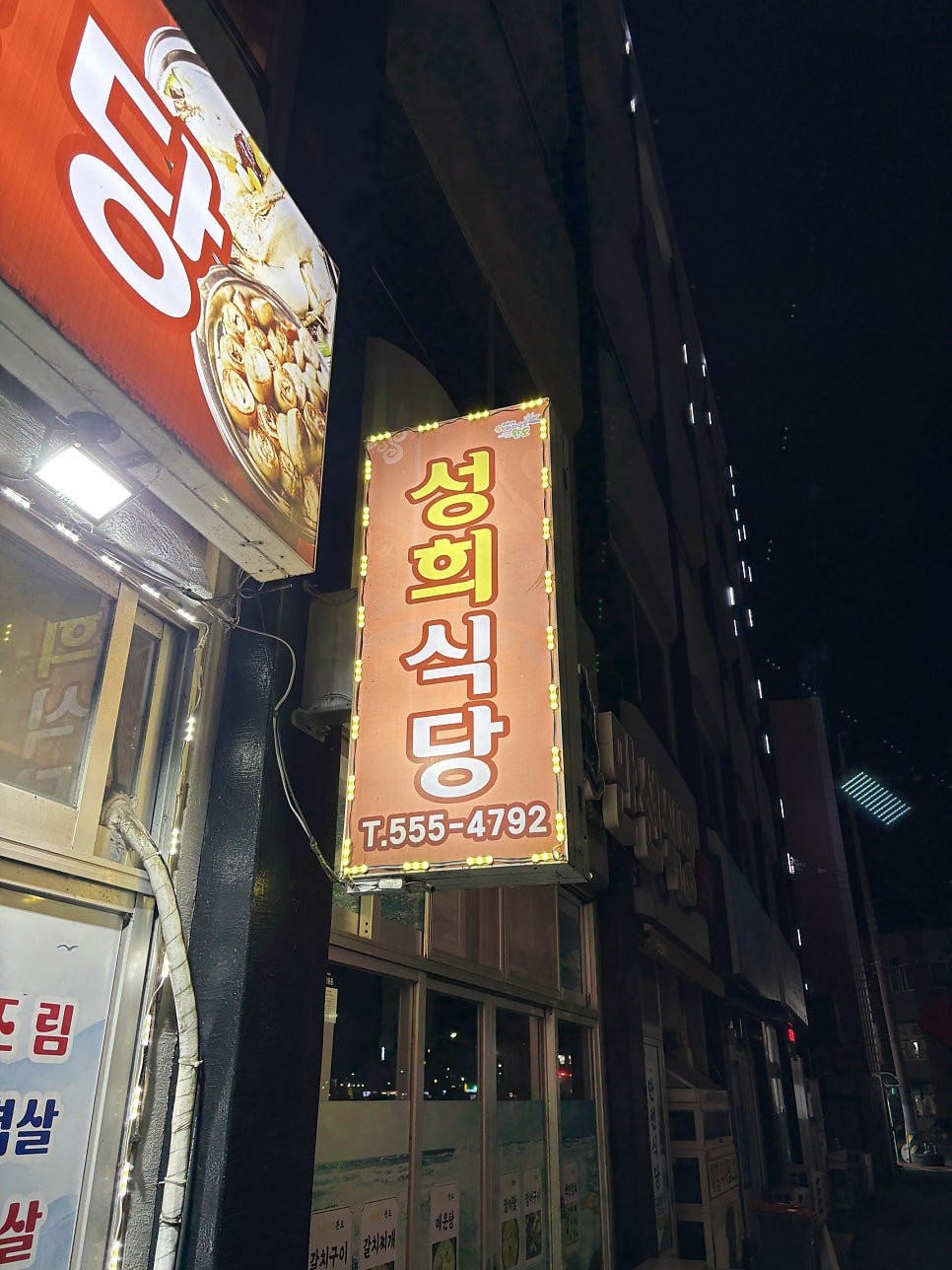 성희식당 사진 2