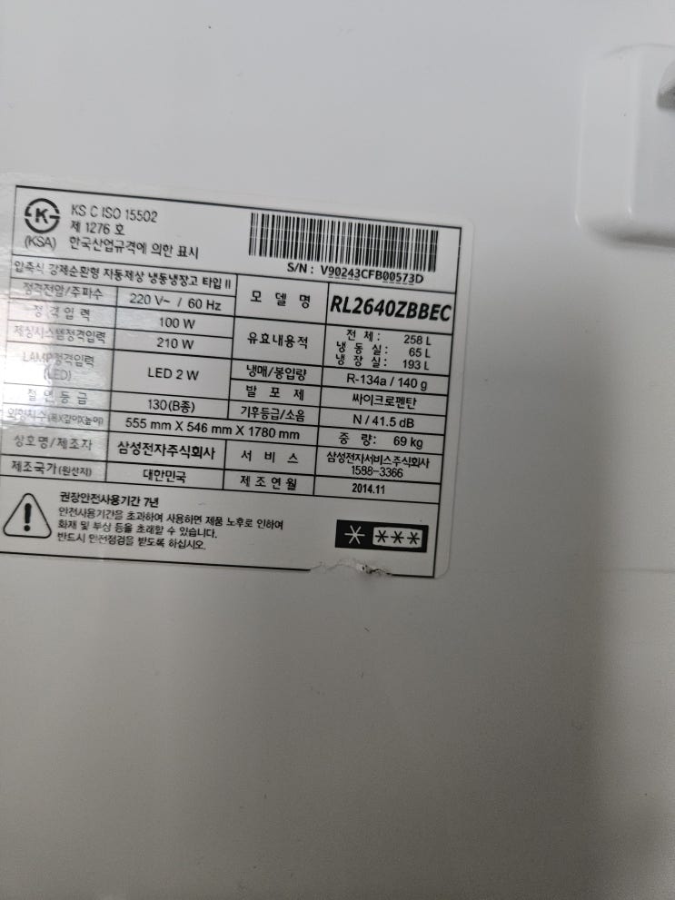  [일상] 오피스텔 삼성 빌트인 냉장고 고장 전원 꺼짐, 주말 대구 냉장고 수리 방법(수성구 하나로냉동 서비스 후기)