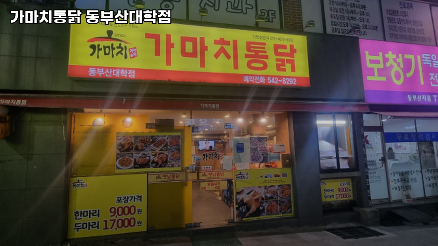 가마치통닭 동부산대학점 사진 2