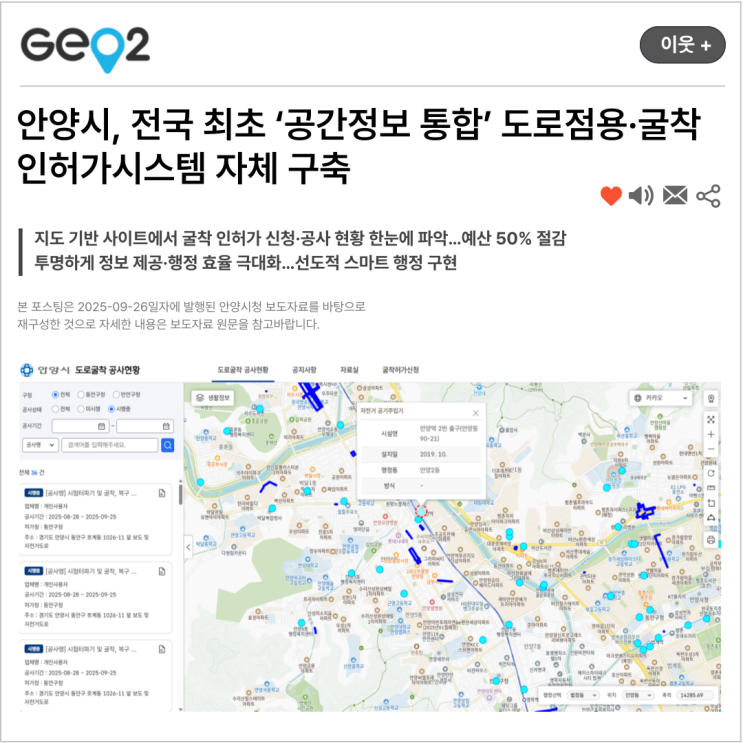  안양시, 전국 최초 ‘공간정보 통합’ 도로점용·굴착 인허가시스템 자체 구축