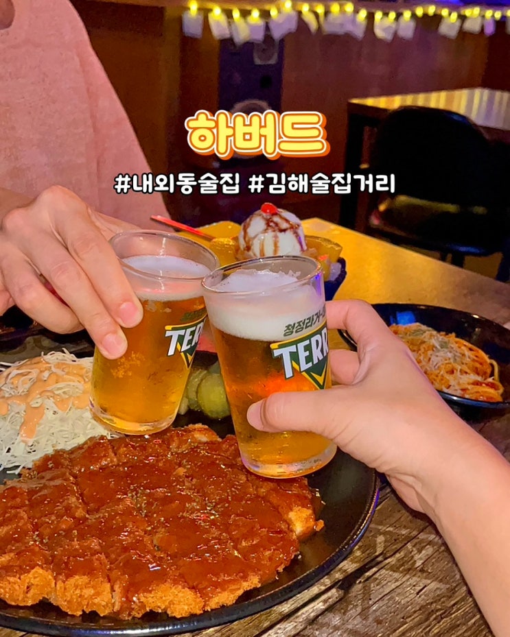  김해 내외동 먹자골목 술집 하버드 레트로 LP 음악주점