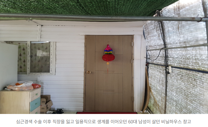  “비닐하우스에서 6년”… 심근경색 이겨낸 60대, 마침내 새 보금자리 찾았다