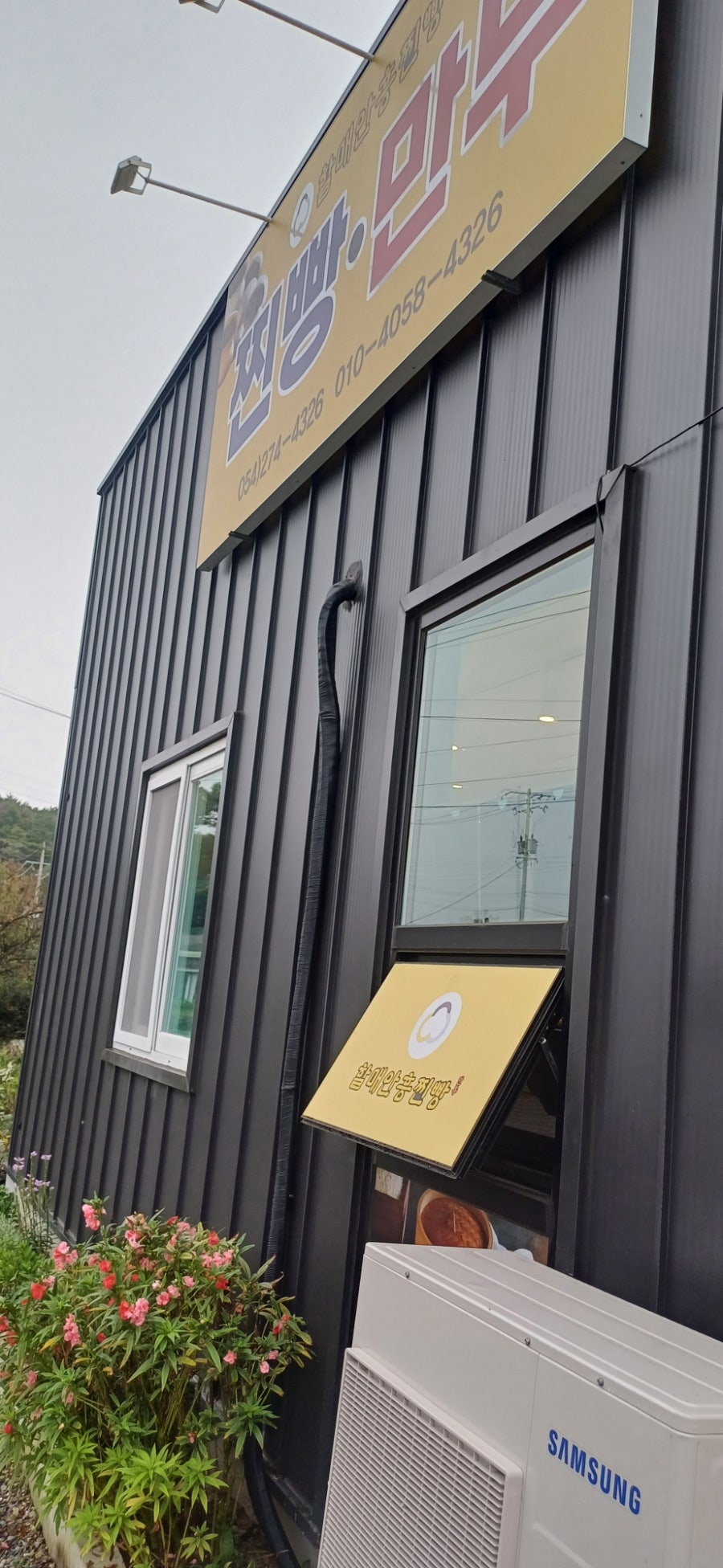 할매안흥찐빵 포항자명점 사진 5