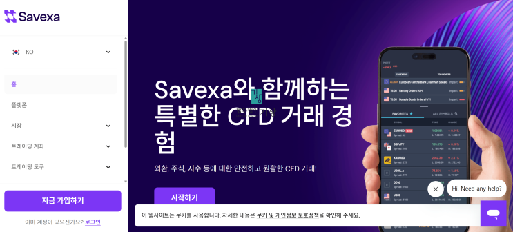  SAVEXA 사기, 미인가거래소 CFD·카피트레이딩 피해 주의
