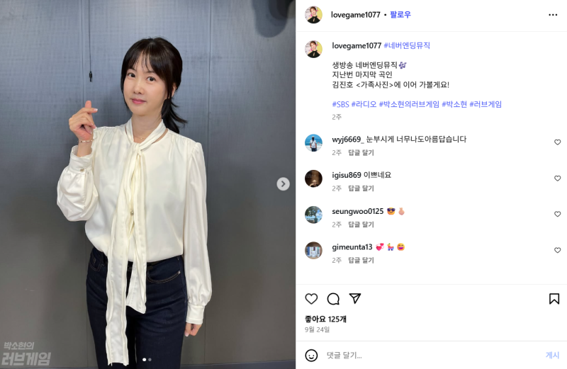 박소현 라디오 러브게임 속 사복 패션 feat. 질스튜어트
