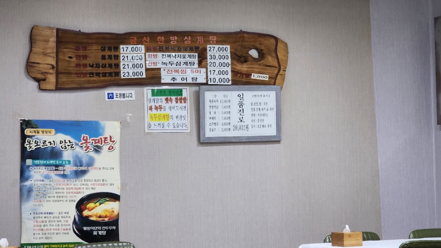 금산한방삼계탕 사진 4