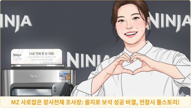  MZ 사로잡은 장사천재 조사장: 을지로 보석 성공 비결, 전참시 풀스토리!