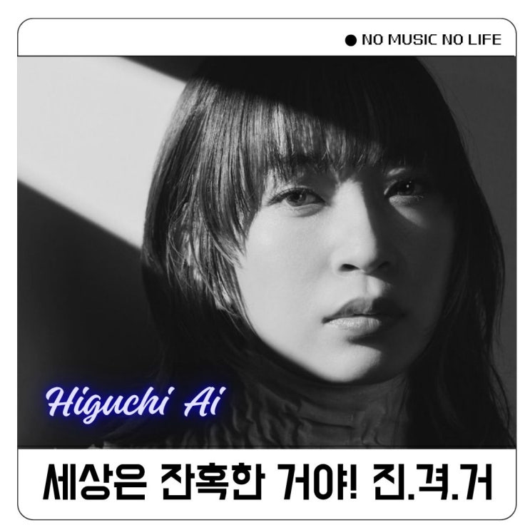  악마의 아이 가사 노래방 진격의 거인 OST