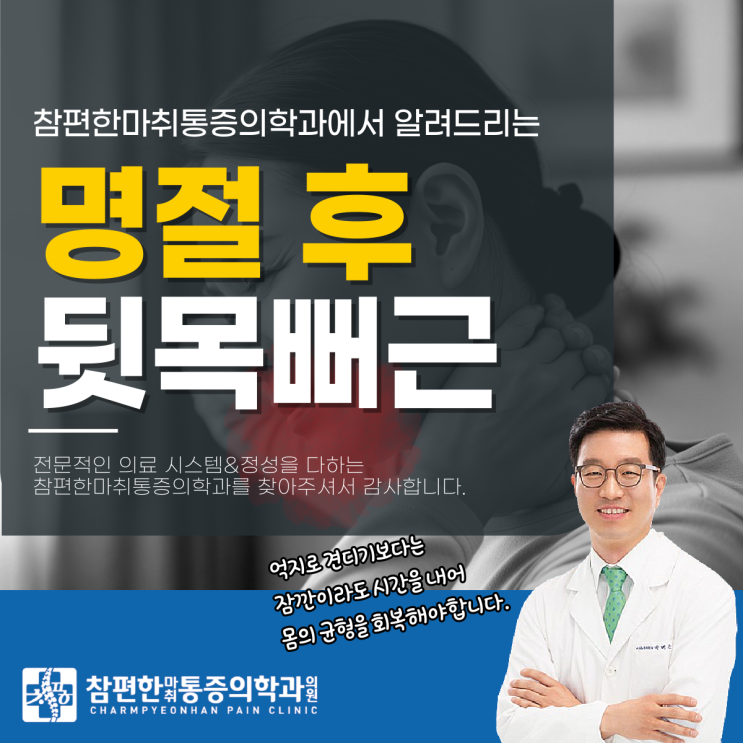  일산 정발산역 정형외과 명절증후군 증상 뒷목뻐근 두통, 이렇게 해보세요.