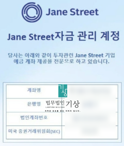  자산가치그룹 리딩방 사기, 박홍규 교수 사칭과 JANE STREET 이름을 이용한 금융함정