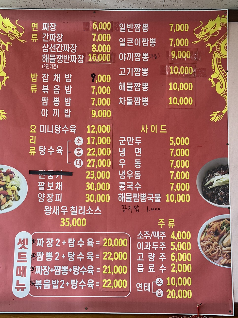 구가네짬뽕 사진 3