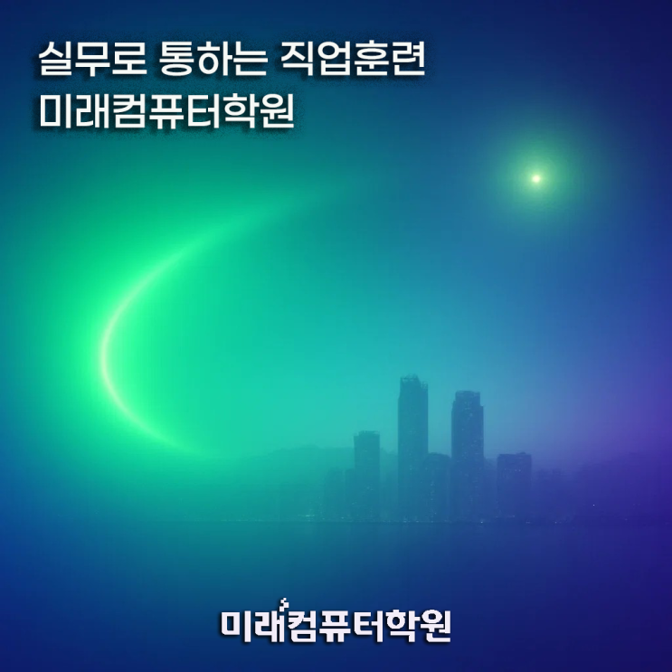  부산국비지원 회계사무원 자격증 + 취업 완성코스, 전산회계1급 · 전산세무2급 · FAT1급 + 더존 i-Plus 실무