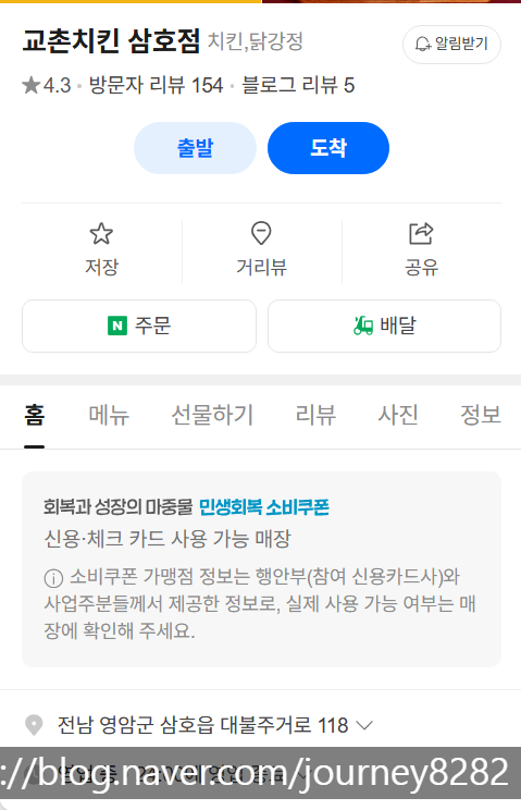 Gyochonchikin Samhojeom photo 1