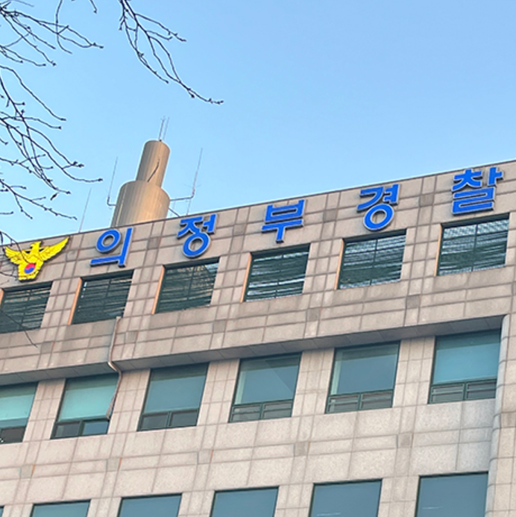 <b>의정부</b> 민락동 <b>아파트</b> 일가족 대상 <b>칼부림</b> 사건, 피의자 아래층... 
