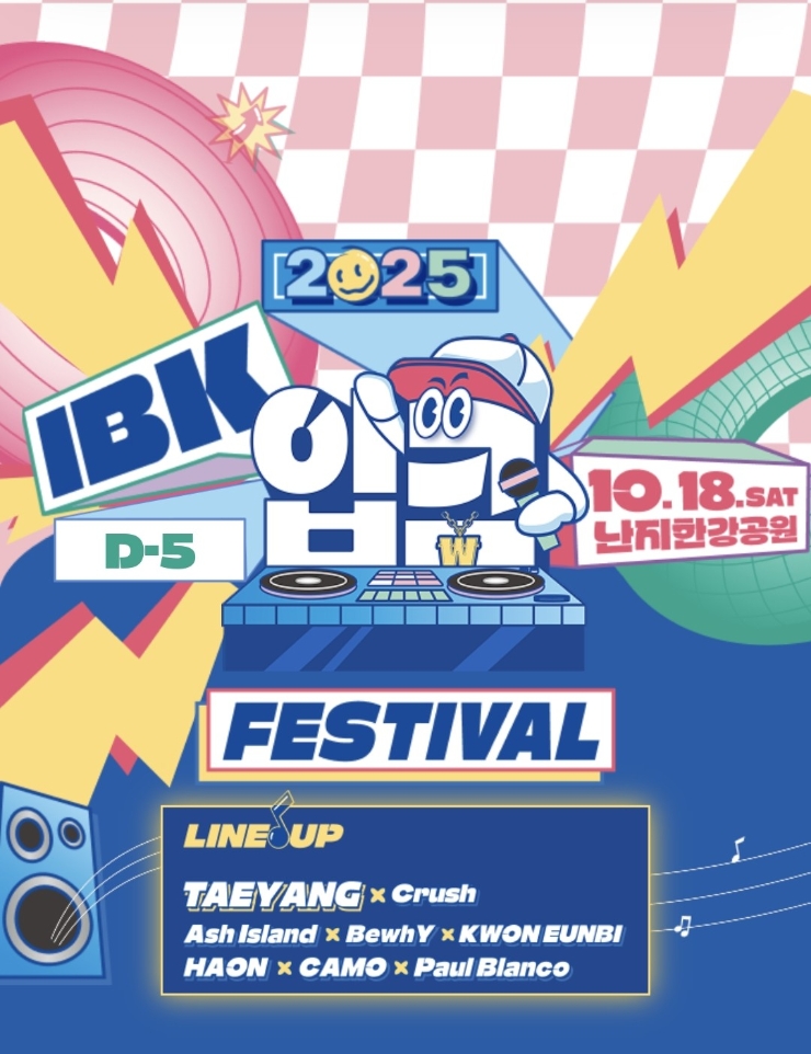  2025 입크페스티벌 라인업