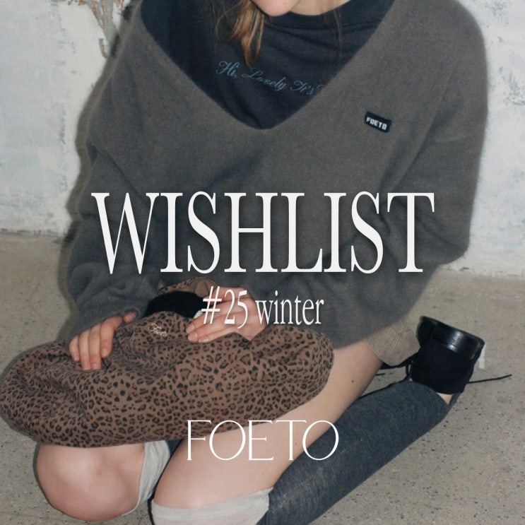  【WISHLIST】 오픈하자마자 리오더..! 포에토 겨울 신상 위시리스트
