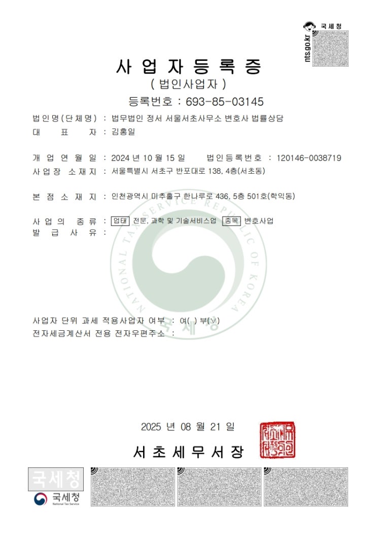  법무법인 정서 서울서초사무소