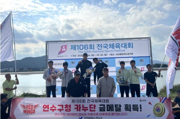 연수구청 카누단, 제106회 전국체육대회 금메달 획득