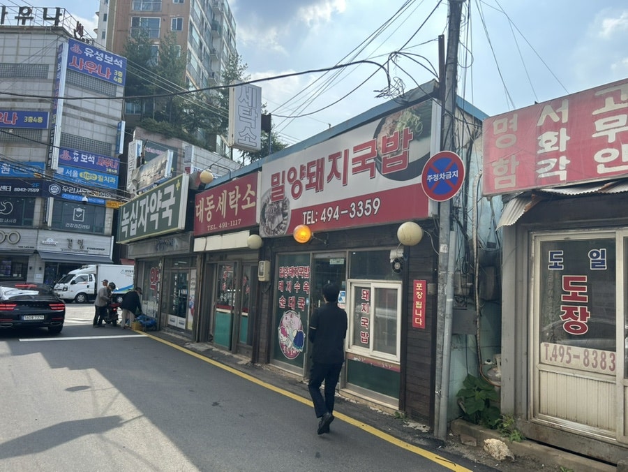 밀양돼지국밥 사진 1