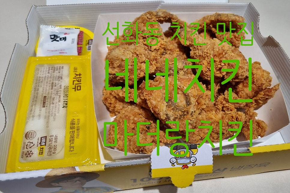 마더랑치킨 선화점 사진 1