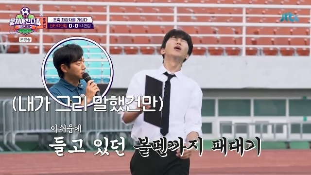 <b>뭉쳐야 찬다4</b>’ <b>임영웅</b>, 첫 감독 데뷔전에서 충격의 패배! 볼펜... 