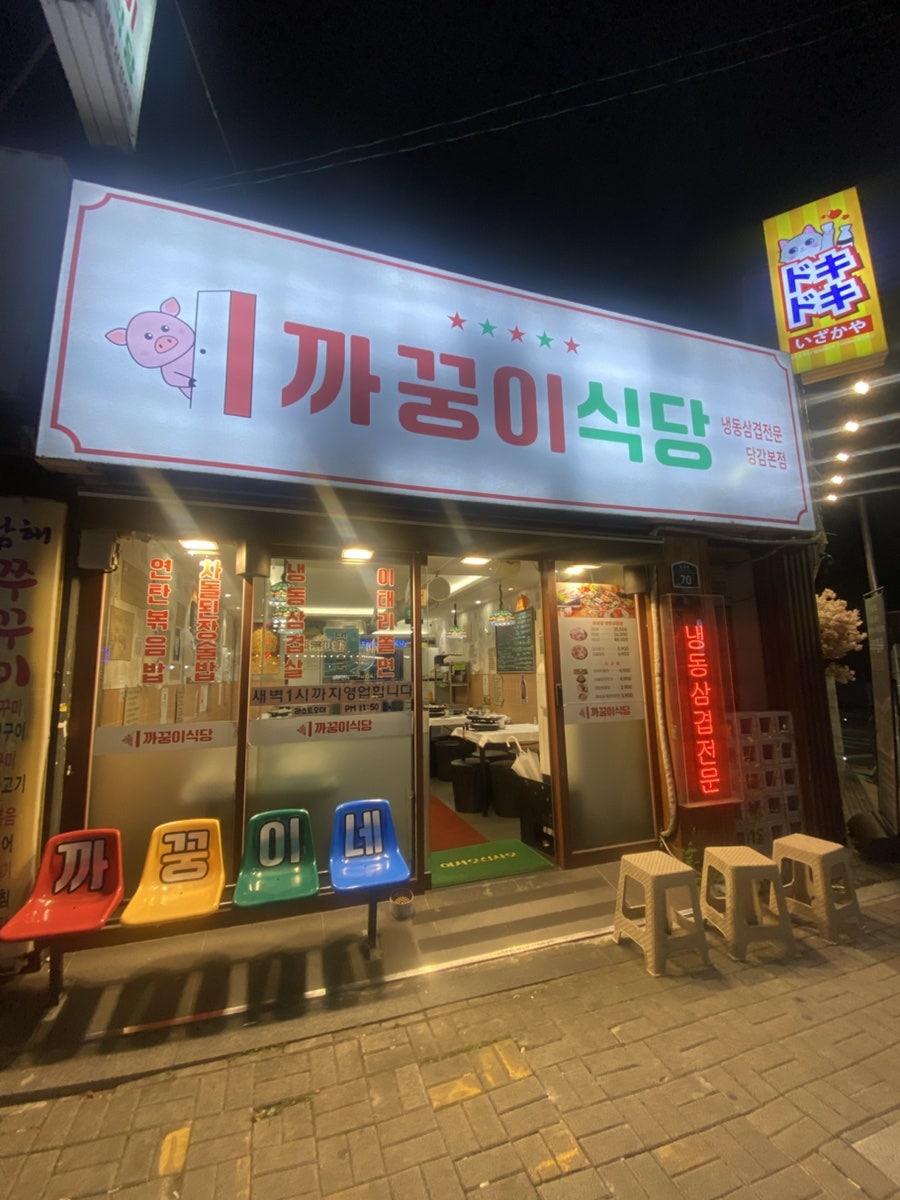까꿍이식당 사진 1