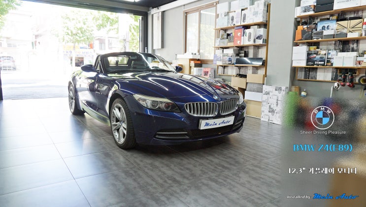  BMW Z4(E89) 12.3인치 카플레이 모니터 설치
