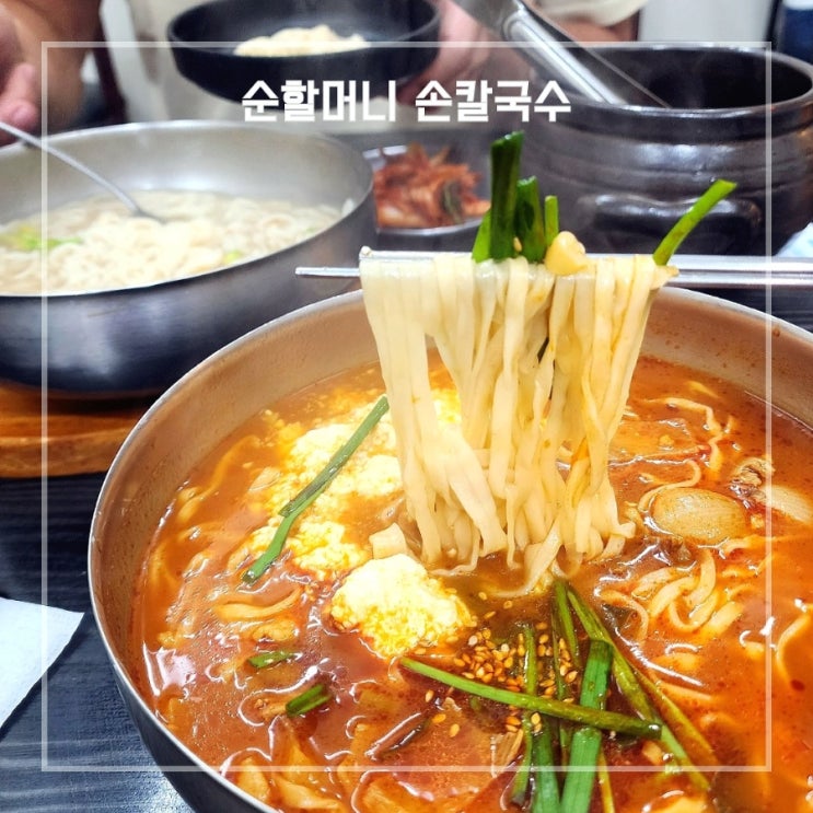  합천 현지인 맛집 신소양체육공원 근처 순할머니 손칼국수