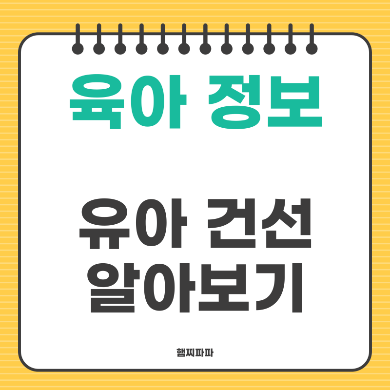 춥고 건조한 계절 아기 피부각질 주의 유아 건선 원인과 예방법