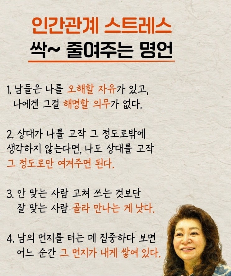  인간관계 스트레스 확줄이는 확실한방법!