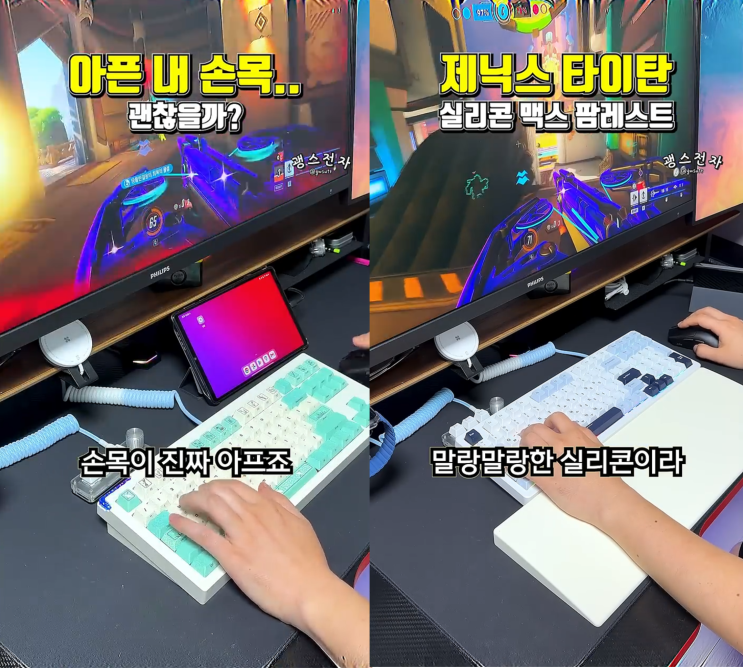  아픈 손목을 맥스로 보호하는 방법 제닉스 타이탄 실리콘 맥스 팜레스트 키보드 손목받침대 by 괭스전자