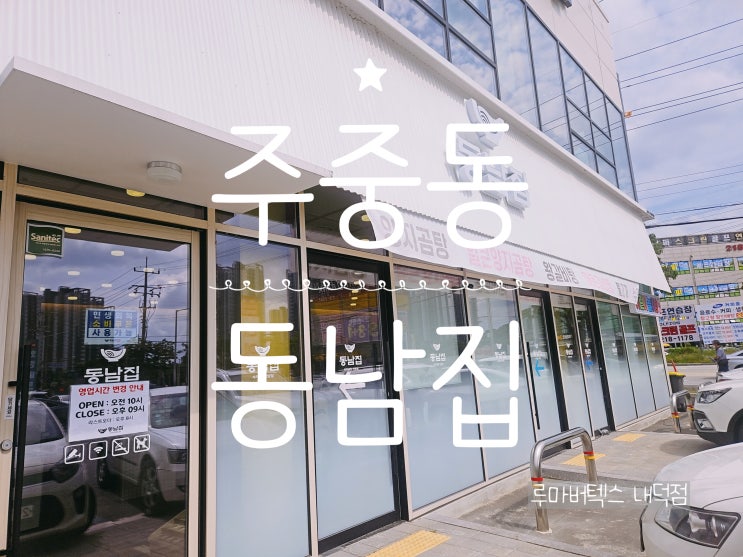  주중동맛집 동남집 청주율량직영점 왕갈비탕 맛집으로 가족 외식 딱 좋아요
